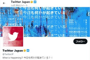 Twitter社が消滅、「X社」に統合し「紅」に染まる - ネット「日本はX JAPAN支社じゃん」