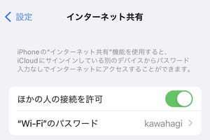 外でPCからインターネット接続する「テザリング」をどう準備すればいい? - いまさら聞けないiPhoneのなぜ