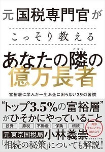 服はユニクロや無印、電話は折り返しを求める……元国税専門官が見た富裕層のリアルから「お金に困らない習慣」を学ぶ本