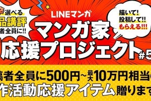 LINEマンガ インディーズ、投稿者全員に最大10万円相当の応援アイテム進呈