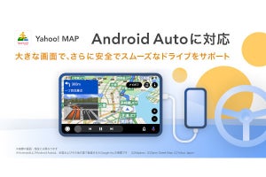 「Yahoo! MAP」のカーナビ機能がAndroid Autoに対応、「Yahoo!カーナビ」も夏に対応予定