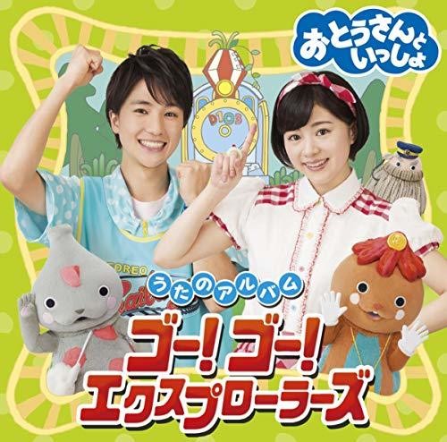 お父さんは こどもだった(NHKおとうさんといっしょ)