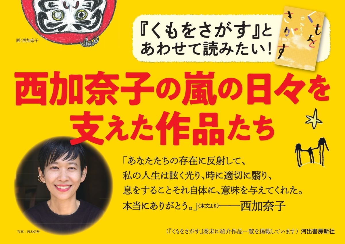 発売前重版決定】カナダでがんになった西加奈子さん初のノン