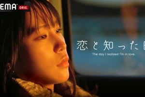 南沙良、短編映画『恋と知った日』で主演　山田孝之「短くも嬉しい時間」