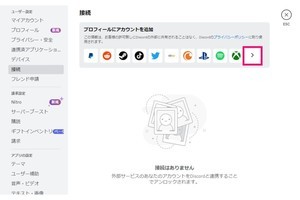 Discordで外部IDを連携させる