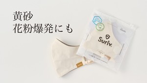 【花粉爆発?!】機能的マスク「スリーヴ」発売。黄砂や花粉、微粒子99％以上カット!!