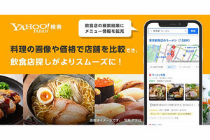 ヤフー、飲食店の検索結果にメニュー情報／料理画像／価格などを表示