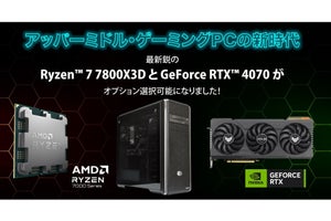 サイコム、AMD Ryzen 7 7800X3DとNVIDIA GeForce RTX 4070をオプションで選択可能に