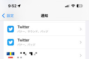 「ホーム画面に追加したWeb Appの通知」ってどういう意味? - いまさら聞けないiPhoneのなぜ