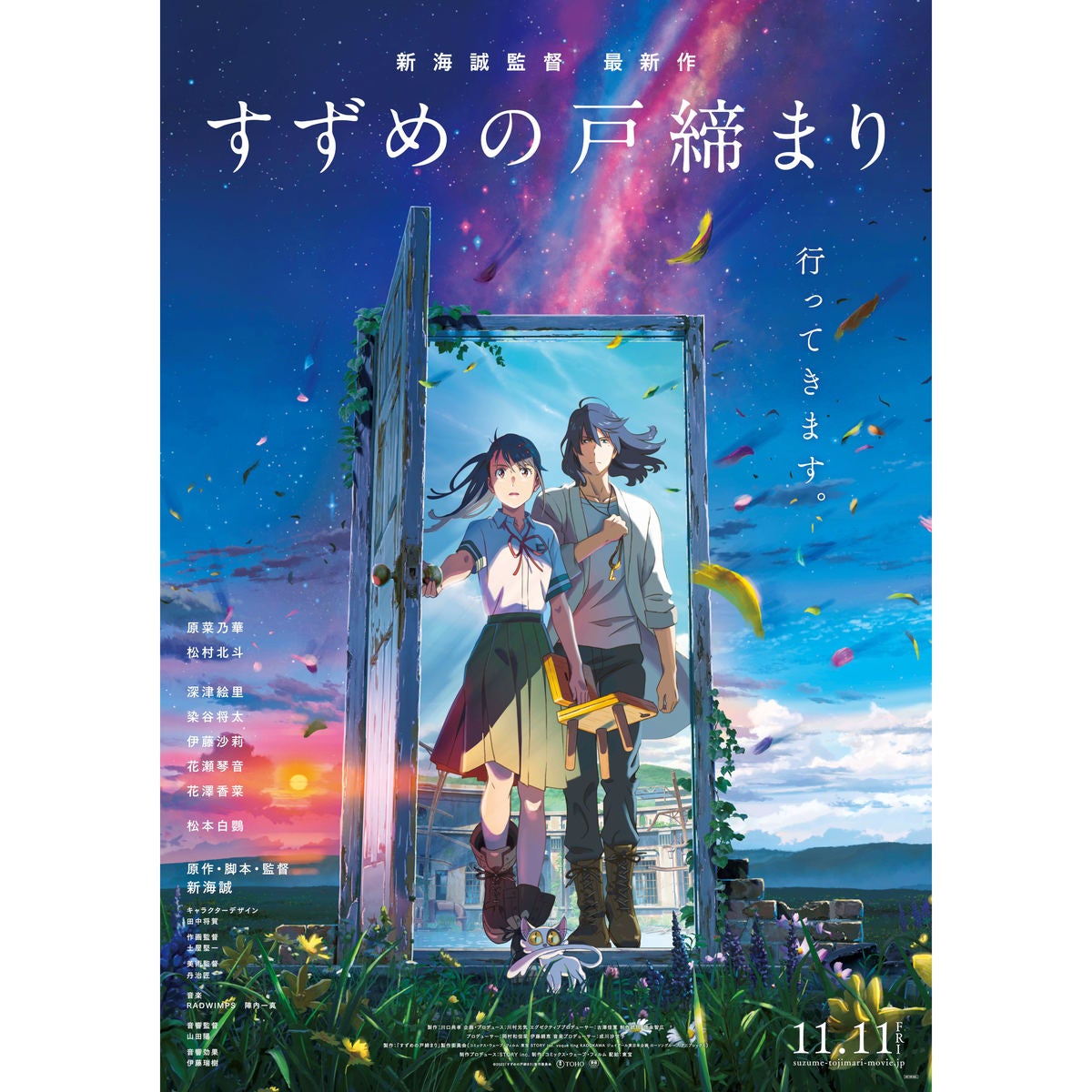 すずめの戸締まり』制作を支えた“インフラ”- 前作比1.6倍のデータを