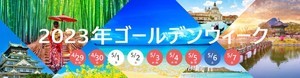 2023年のGW、海外旅行が前年比20倍と復調の兆し - 人気の旅行先は?