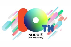 「NURO 光」10周年を記念しPS5などがあたるTwitterキャンペーン