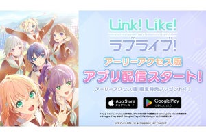 生配信やバーチャル音楽ライブを楽しめる「Link！Like！ラブライブ！」アーリーアクセス版配信