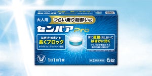 乗り物酔い止め薬"センパア Pro"登場- シリーズ最多の成分配合で、はきけ・めまいを「長く」ブロック