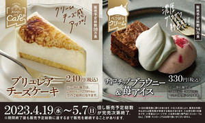 スシローカフェ部、直前炙りでチーズがとろける「ブリュレアチーズケーキ」が登場