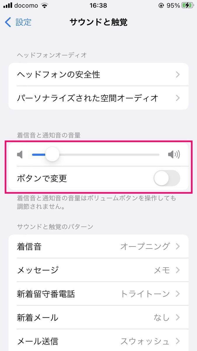 iPhoneのサウンド設定、「着信音・通知音の音量」を確認-2