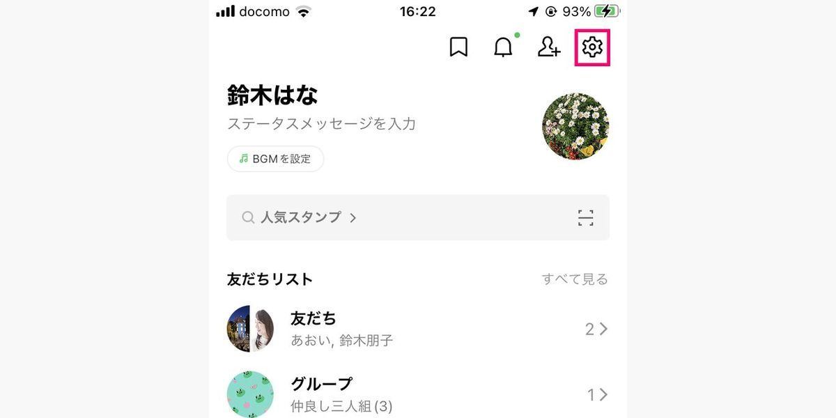 LINEアプリの通知設定を確認する方法-1