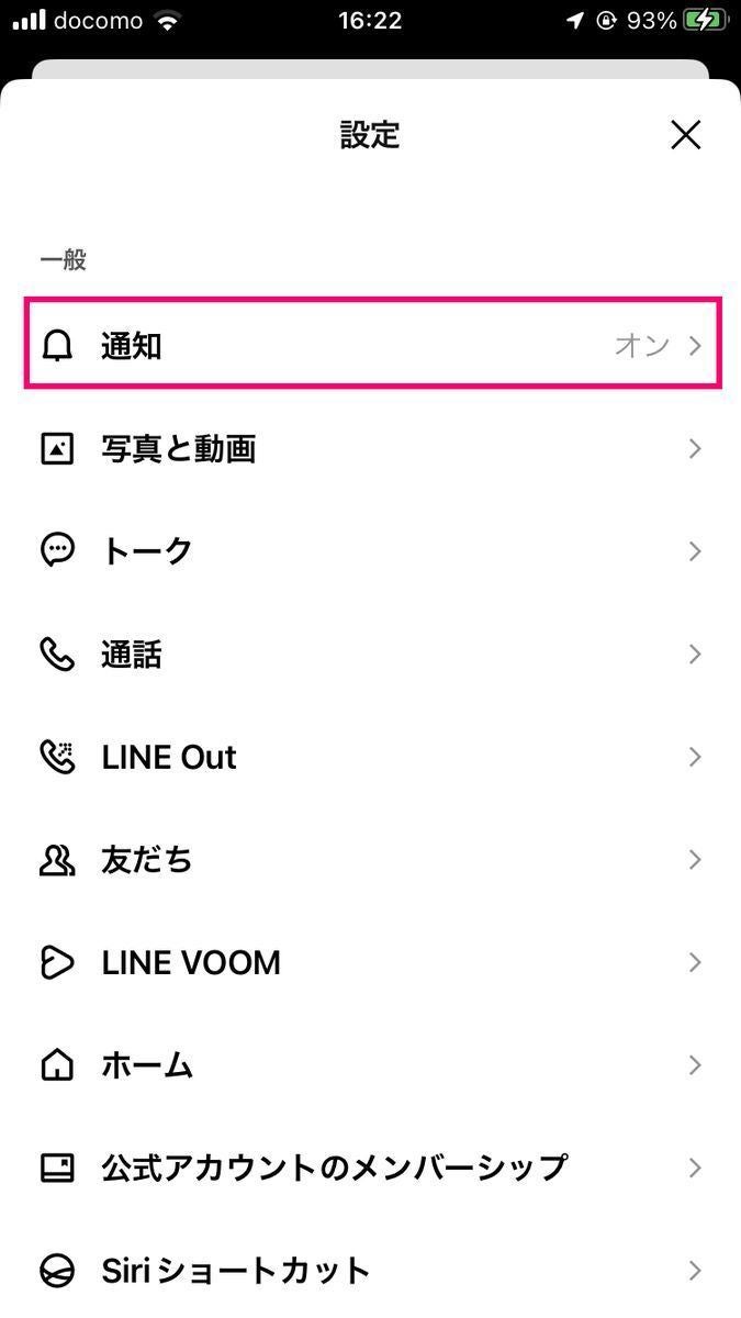 LINEアプリの通知設定を確認する方法-2