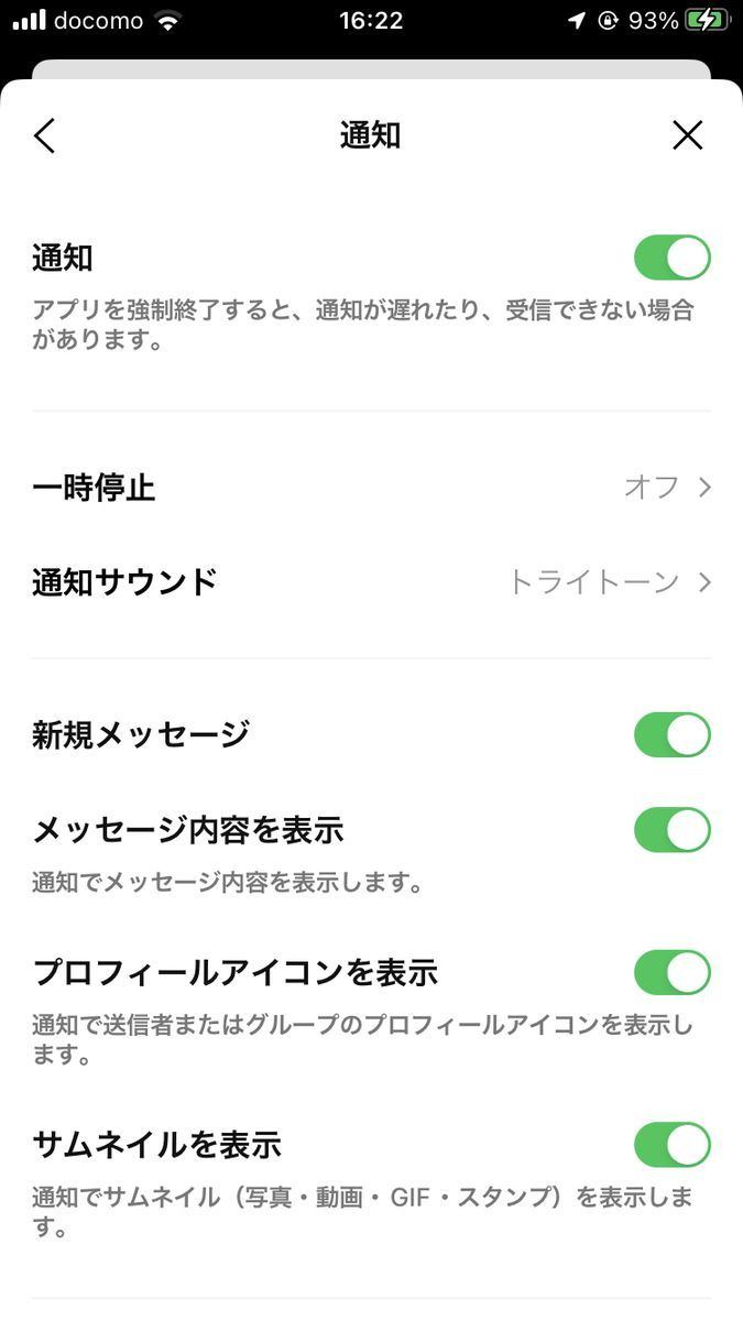 LINEアプリの通知設定を確認する方法-3