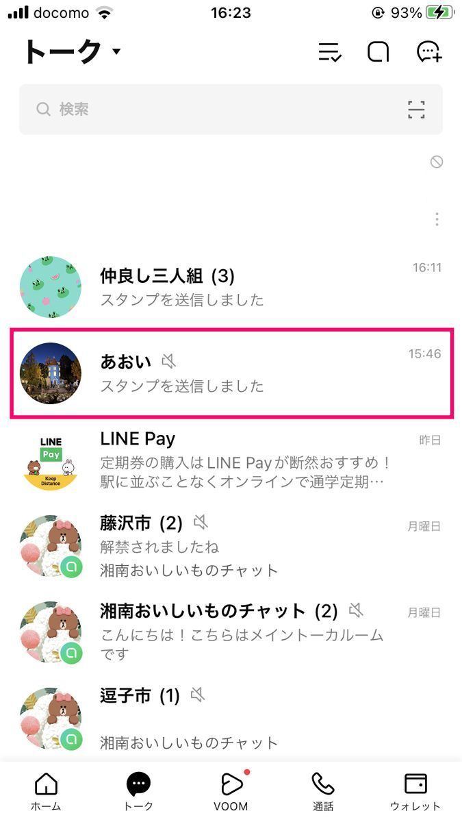 LINEでトークルーム個別の通知オフを解除する方法-1