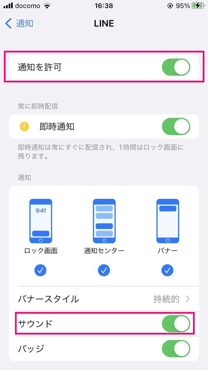 iPhone（iOS）の通知設定を確認する方法-2