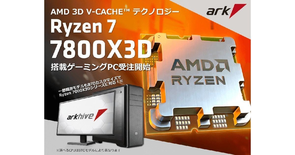 アーク、Ryzen 7 7800X3D搭載のゲーミングPC - ASUSモデルとMSIモデル