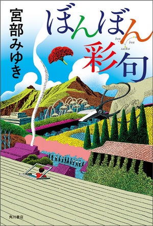 ソロ活”アイデアが満載!「ソロ活はじめました！ 独身アラサー派遣OLが生活費15万円でも毎日を世界一楽しむ方法」発刊 | マイナビニュース