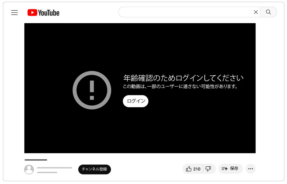 サインアウト中は年齢確認のためにログインするよう求める画面が表示される