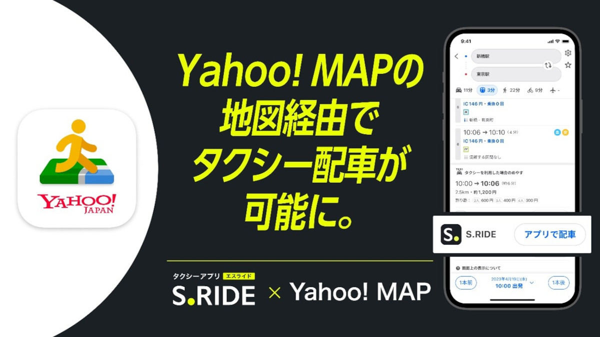 「S.RIDE」と「Yahoo! MAP」が連携