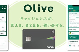三井住友グループの「Olive」ってどんなサービス？　切り替えた方がいい？