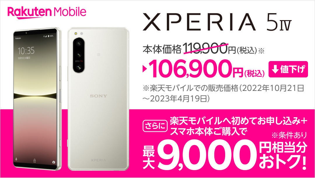 Sony Xperia 10 Ⅳ 楽天モバイル版 - スマートフォン本体