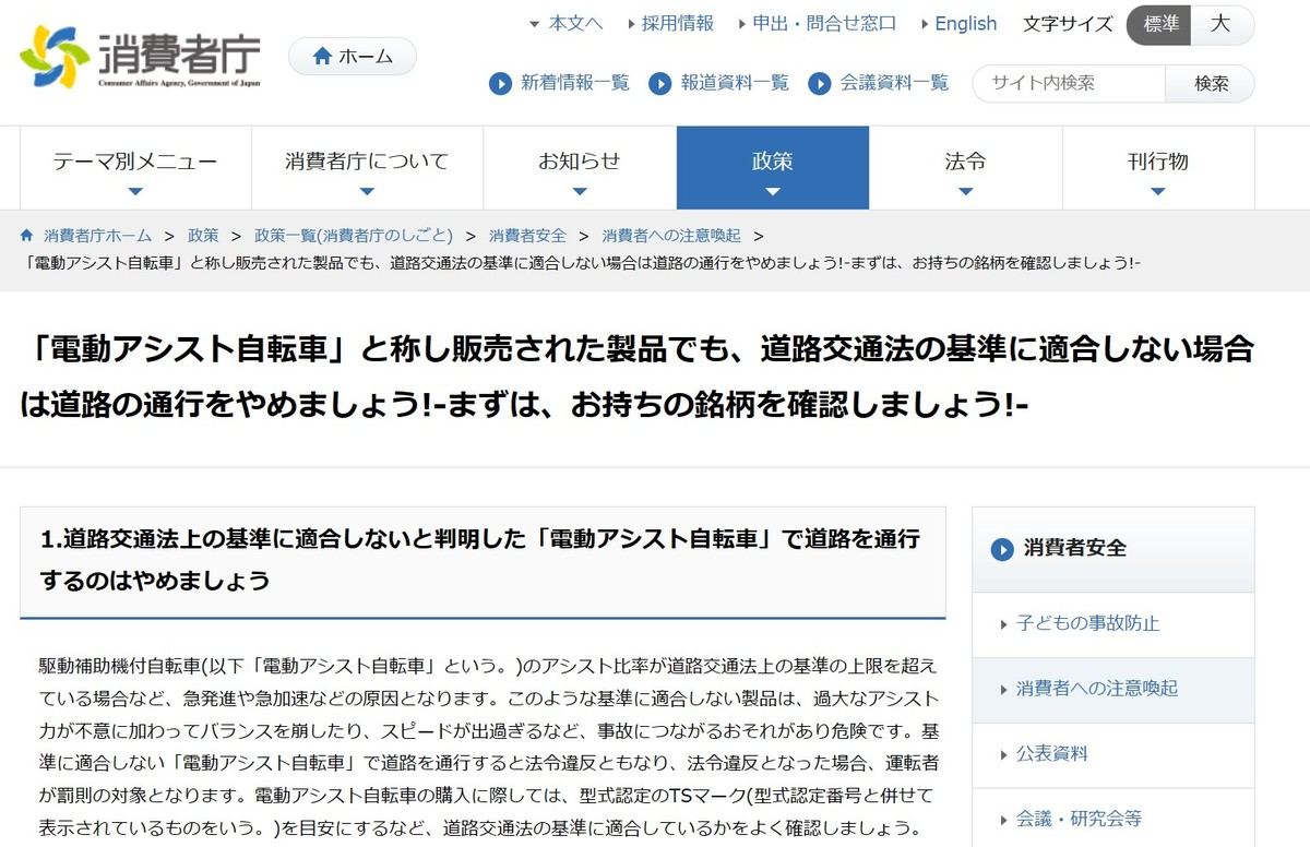 消費者庁、道交法の基準に合わない電動アシスト自転車に注意を呼びかけ
