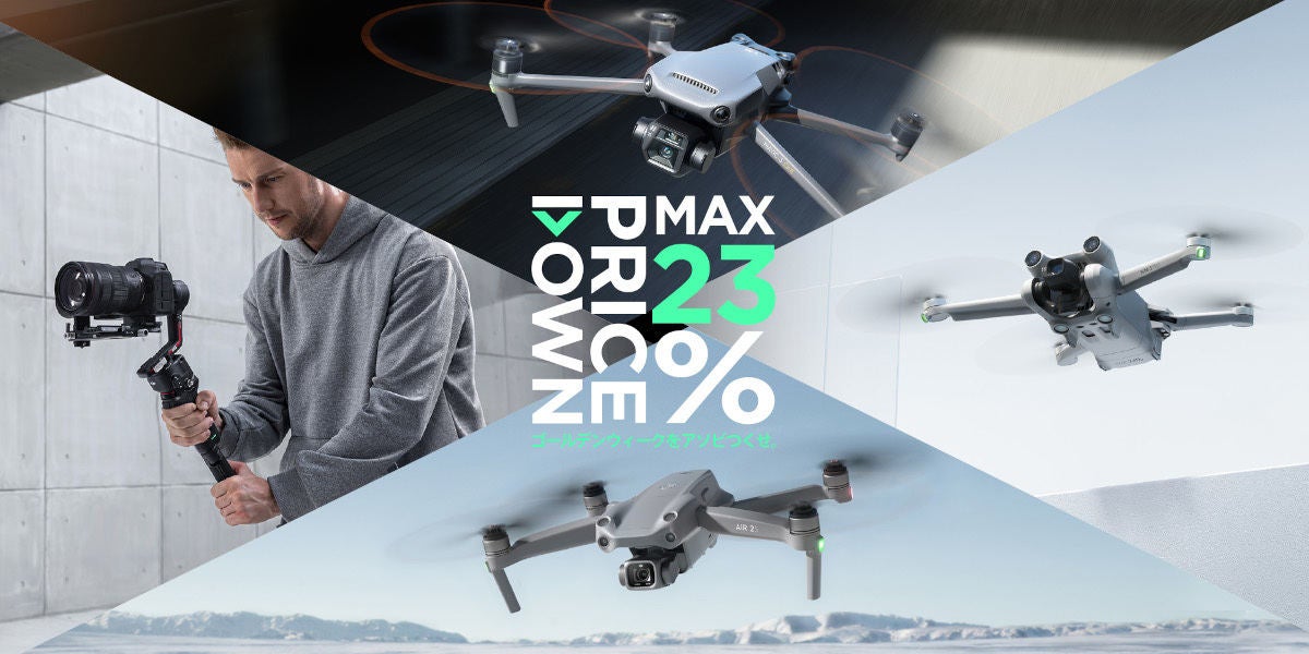 DJI Mini 3」が50,380円に、ドローンやジンバルなど8％～23％値下げ