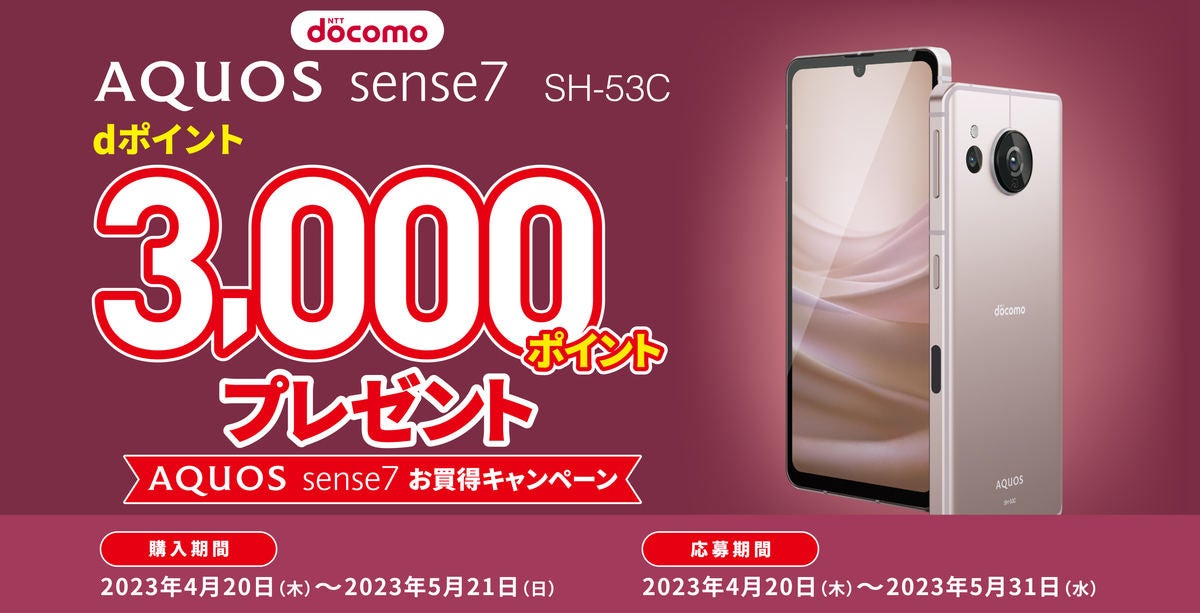 新品】docomo シャープAQUOS sense7 (SH-53C) | nate-hospital.com