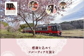 JR東日本など「フルーティアふくしま」ラストランプロジェクト開催