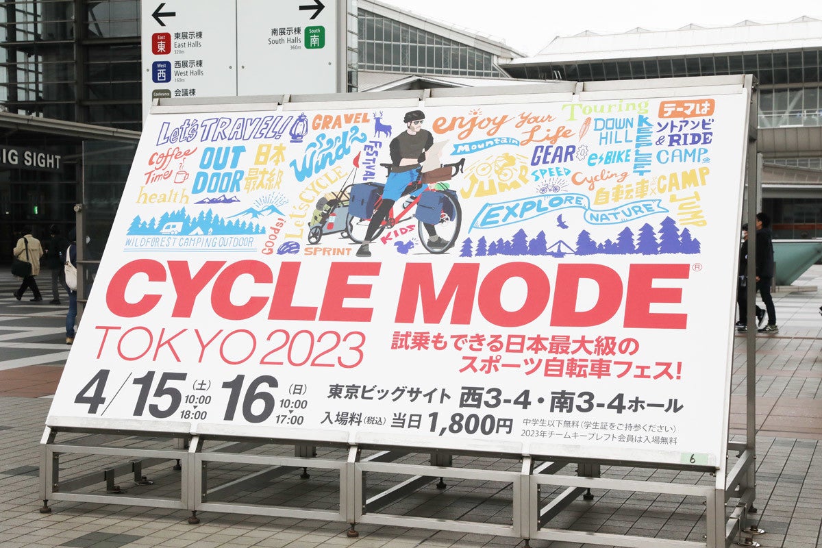 自転車の楽しさを体感できる日本最大の祭典「CYCLEMODE TOKYO 2023」開催レポート - 注目のブースは?