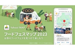 「Yahoo! MAP」、春の大型連休中の「食」イベント情報を確認できる機能を追加