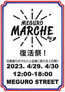 「目黒マルシェ」3年ぶりに開催決定～テーマは"復活祭!、飲んで食べて楽しもう!