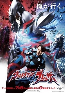 ウルトラマンシリーズ初、変身する主人公は隊長! 新TVシリーズ『ウルトラマンブレーザー』