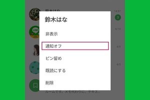 LINEで友だちを非表示にした後、通知はくる？ オフにできる？