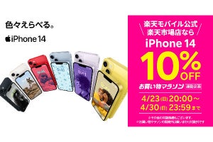楽天モバイル、「楽天モバイル公式 楽天市場店」でiPhone10％引きキャンペーン