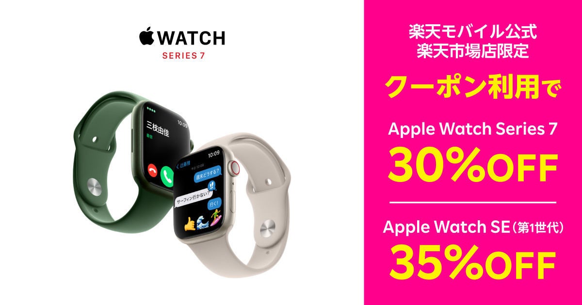 楽天モバイル、  世代を％オフで販売    7