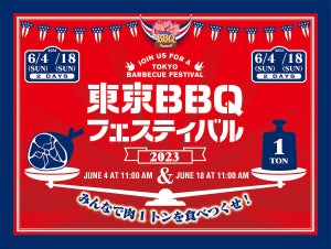 「東京バーベキューフェスティバル」が3年ぶりの復活!!  "肉1トンを食べつくせ!"