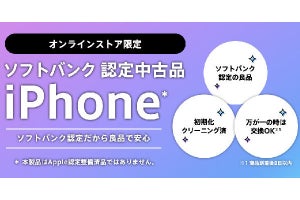 ワイモバイル、認定中古品の「iPhone SE（第2世代）」「iPhone 12」を販売開始