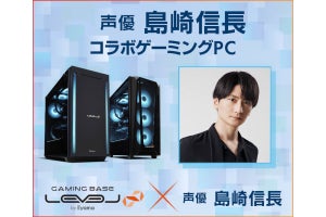 LEVEL∞が声優・島崎信長さんとスポンサー締結、コラボゲーミングPCを発売