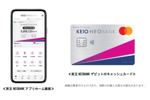 京王グループの新たな金融サービス「京王NEOBANK」今秋から提供へ