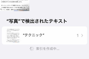 写真アプリでスクショの文字を検索できません!? - いまさら聞けないiPhoneのなぜ