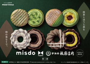 【ミスタードーナツ】『misdo meets 祇園辻利 第二弾』を4月26日より期間限定発売