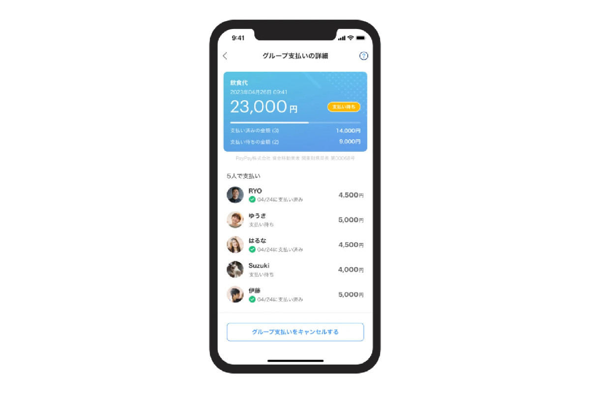 PayPayの「グループ支払い」機能で割り勘がもっと便利に