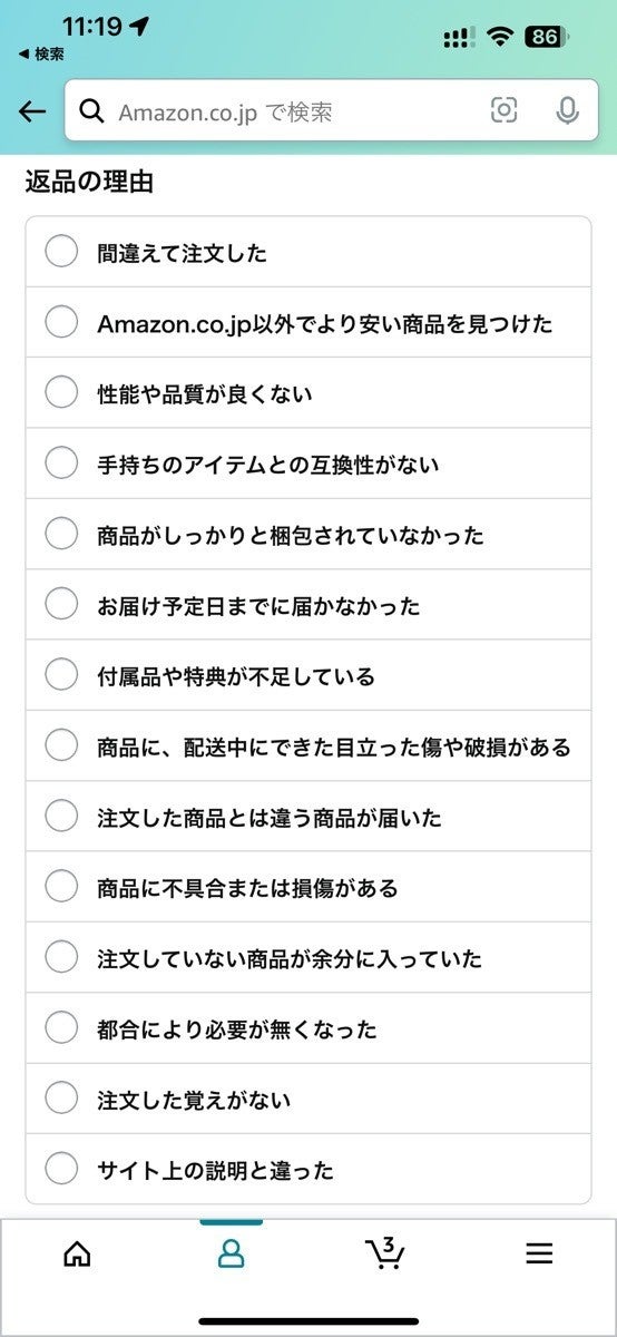 Amazonに返品するときの送料を無料にする方法 | マイナビニュース